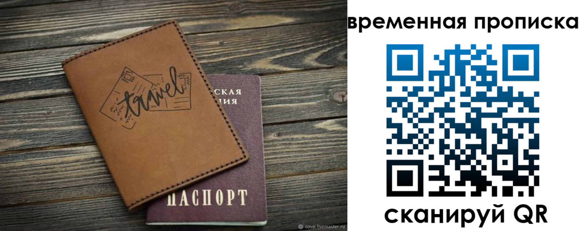 временная регистрация в квартире в Заполярном