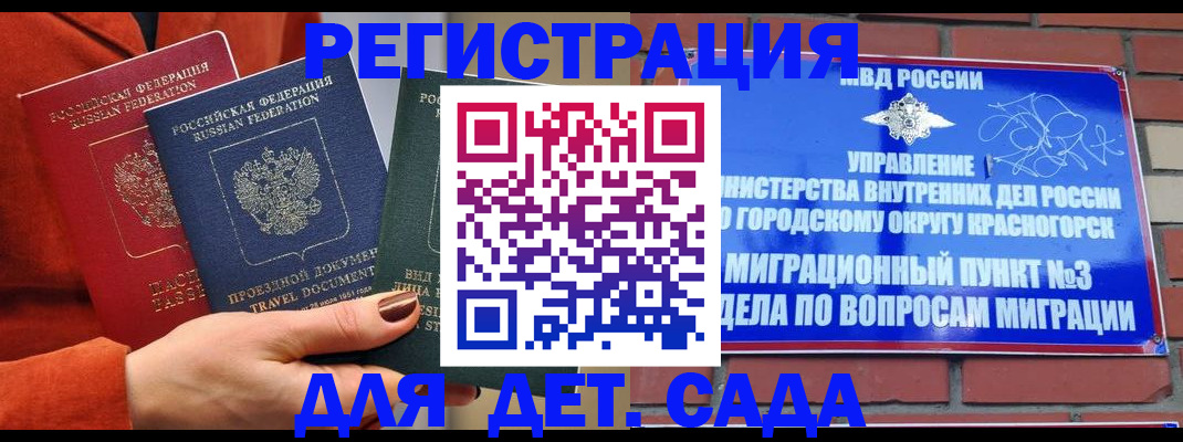 прописка штамп в Заполярном