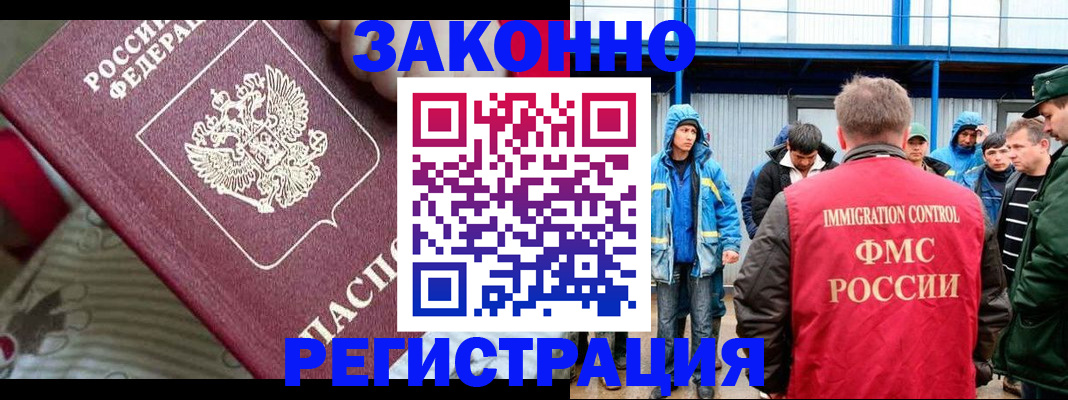 прописка законно в Заполярном