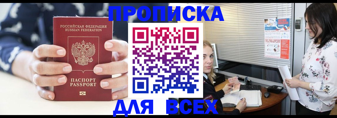 прописка 2025 в Заполярном