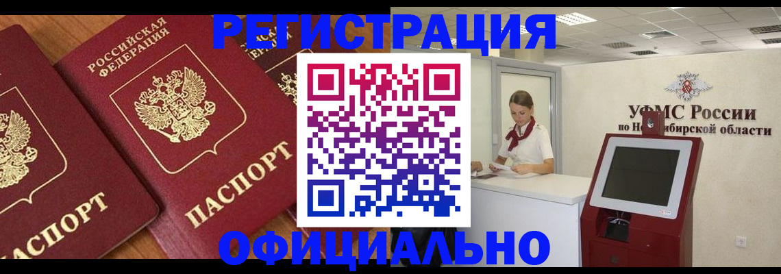 временная прописка в Заполярном